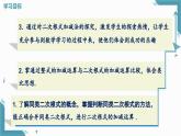 2024冀教版八年級(jí)數(shù)學(xué)上冊(cè)15.3 二次根式的加減運(yùn)算課件+教案