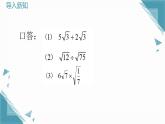 2024冀教版八年級(jí)數(shù)學(xué)上冊(cè)15.3 二次根式的加減運(yùn)算課件+教案
