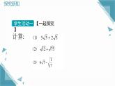 2024冀教版八年級(jí)數(shù)學(xué)上冊(cè)15.3 二次根式的加減運(yùn)算課件+教案
