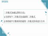 2024冀教版八年級(jí)數(shù)學(xué)上冊(cè)15.3 二次根式的加減運(yùn)算課件+教案