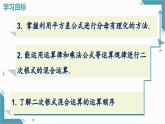 2024冀教版八年級(jí)數(shù)學(xué)上冊(cè)15.4 二次根式的混合運(yùn)算課件+教案