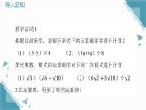 2024冀教版八年級(jí)數(shù)學(xué)上冊(cè)15.4 二次根式的混合運(yùn)算課件+教案