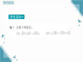 2024冀教版八年級(jí)數(shù)學(xué)上冊(cè)15.4 二次根式的混合運(yùn)算課件+教案