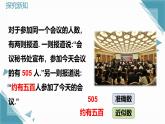 2024冀教版八年級(jí)數(shù)學(xué)上冊14.4 近似數(shù)課件+教案