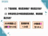 2024冀教版八年級(jí)數(shù)學(xué)上冊14.4 近似數(shù)課件+教案