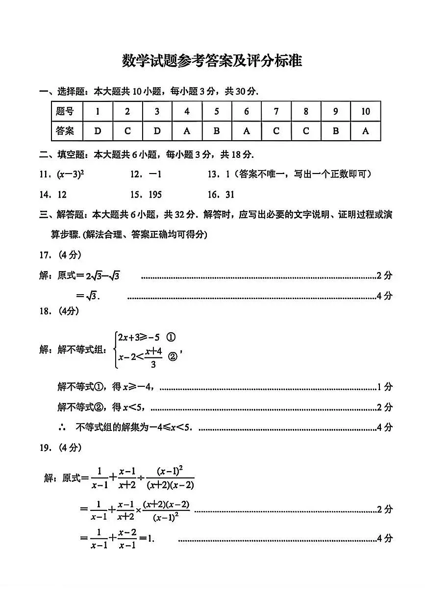 2025年白银市初中学业水平考试数学试卷 答案第1页