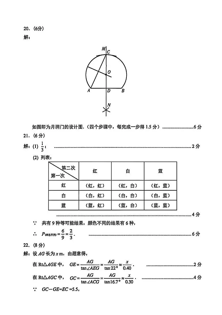 2025年白银市初中学业水平考试数学试卷 答案第2页