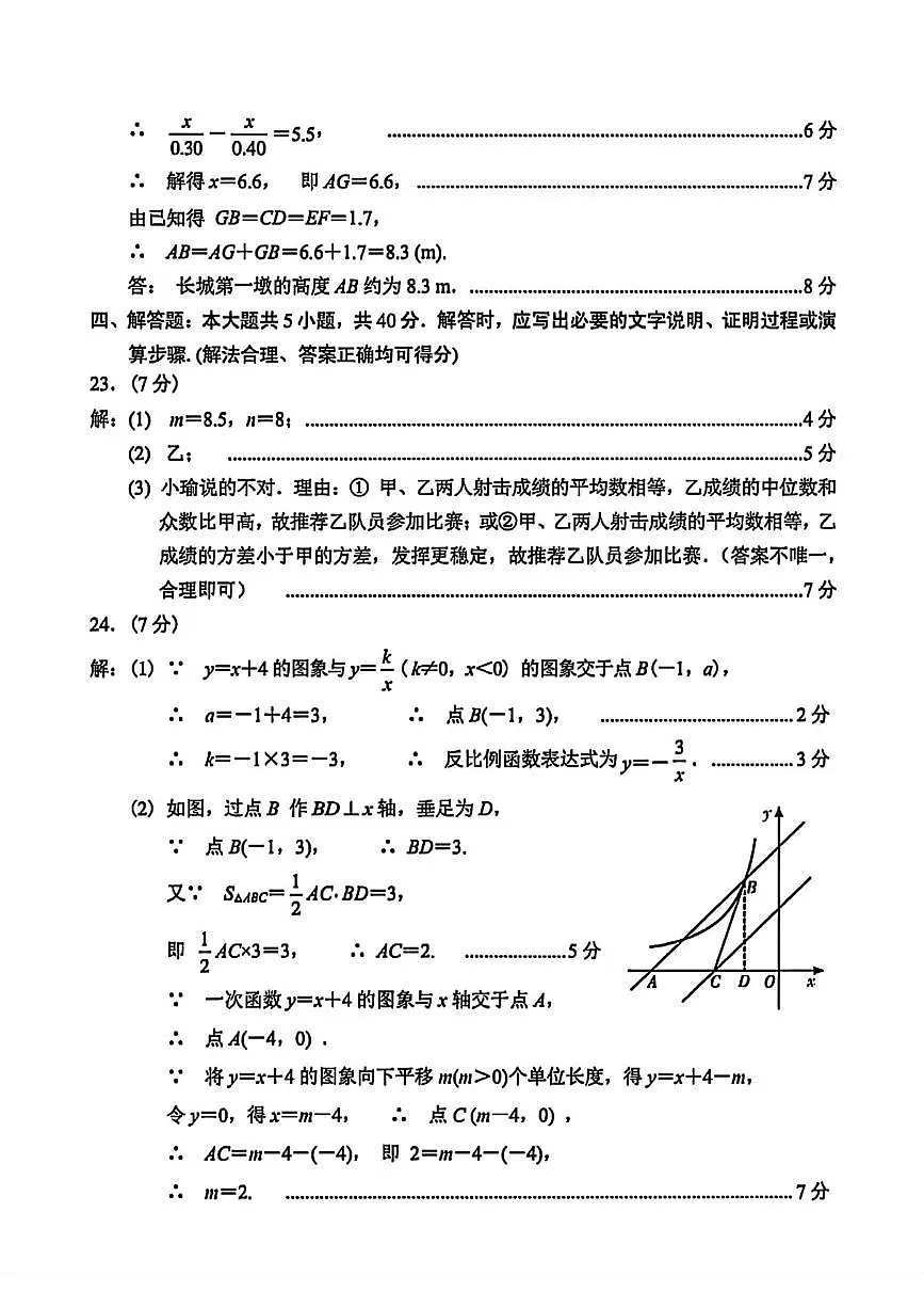 2025年白银市初中学业水平考试数学试卷 答案第3页