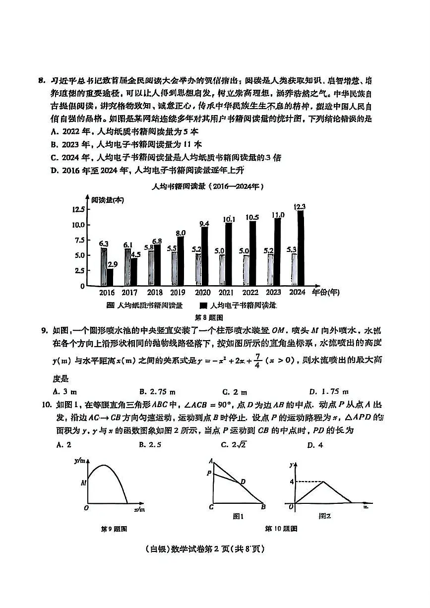 2025年白银市初中学业水平考试数学试卷第2页