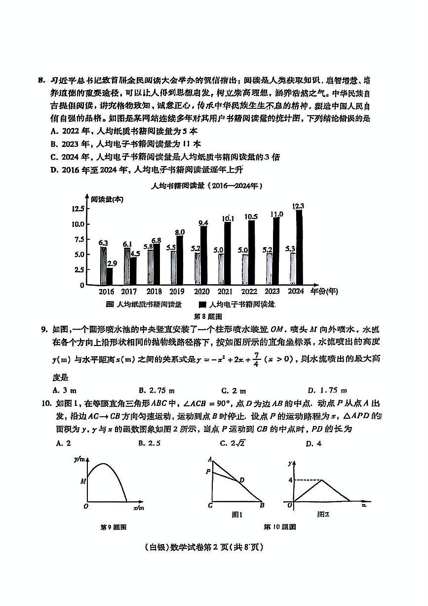 2025年白银市初中学业水平考试数学试卷第2页