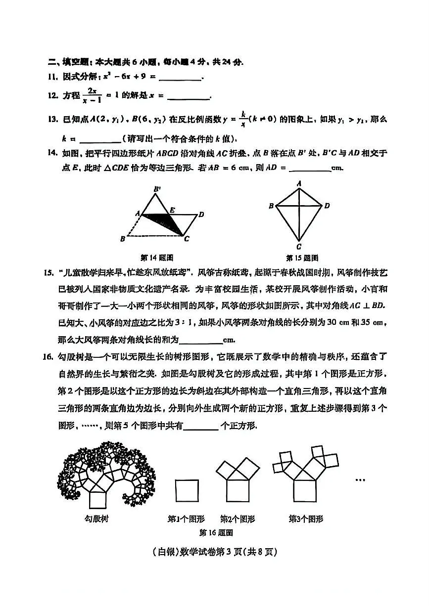 2025年白银市初中学业水平考试数学试卷第3页
