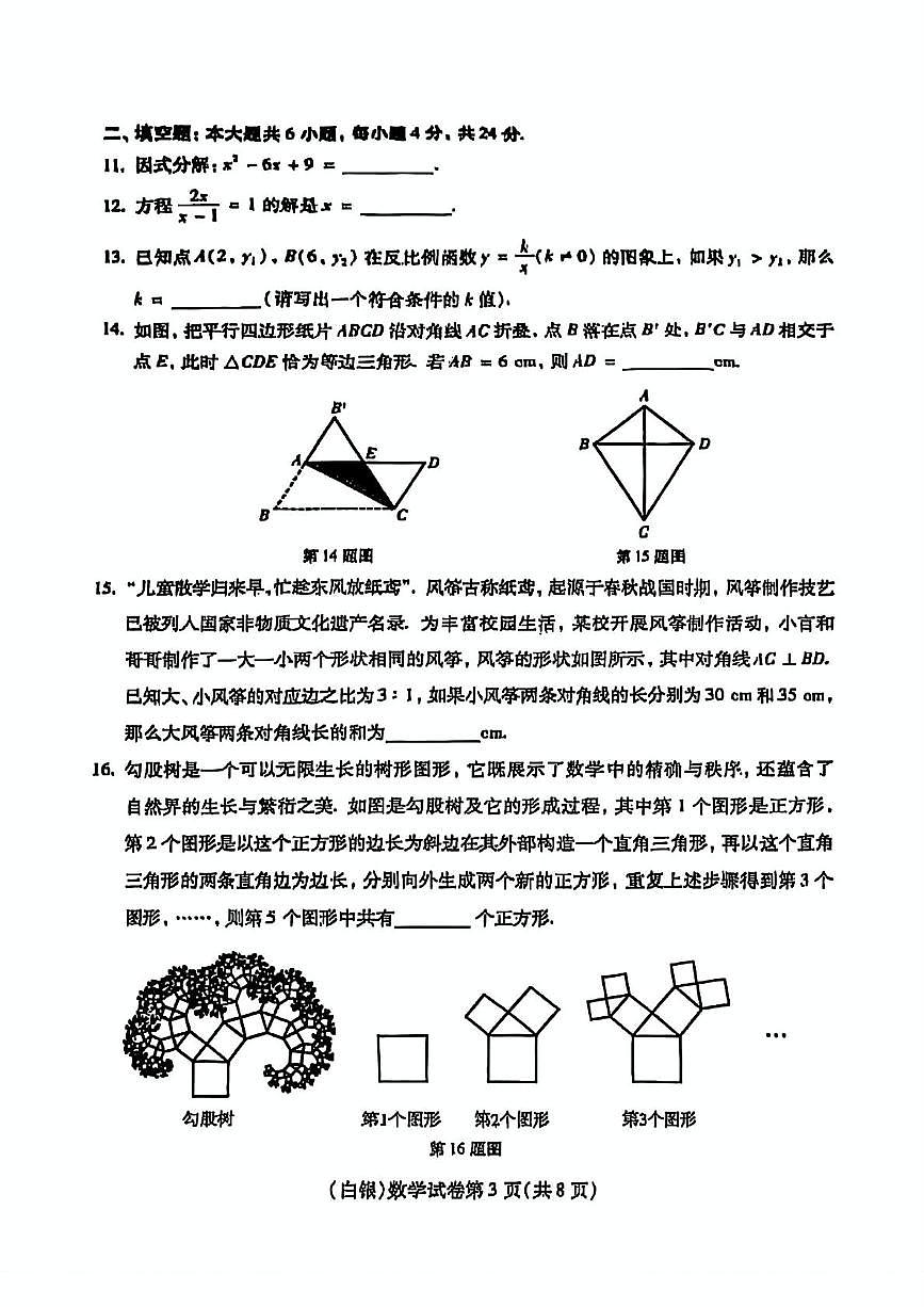 2025年白银市初中学业水平考试数学试卷第3页