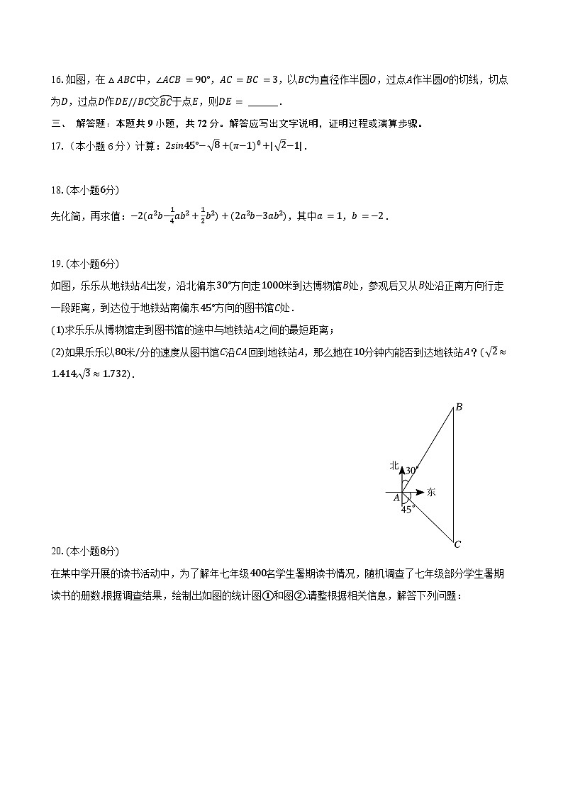 2024年湖南省长沙市望城区部分学校中考数学一模试卷第3页