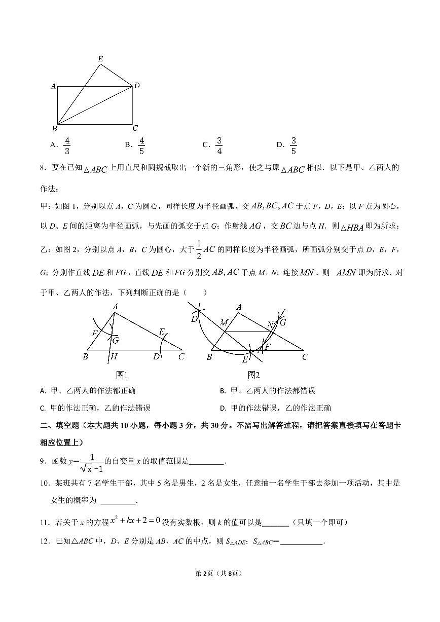 2024年江苏省连云港市东海县中考数学二模试卷第2页