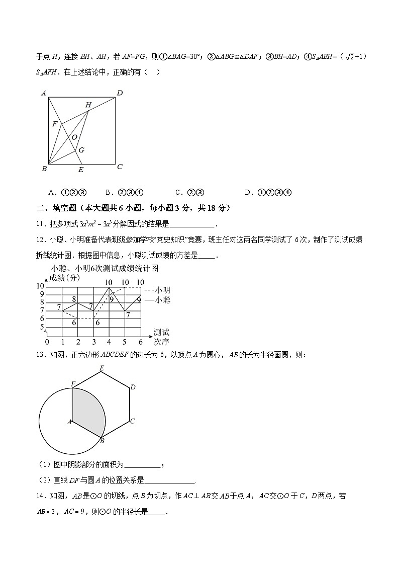 2024年内蒙古呼和浩特市中考数学模拟试卷（一）第3页
