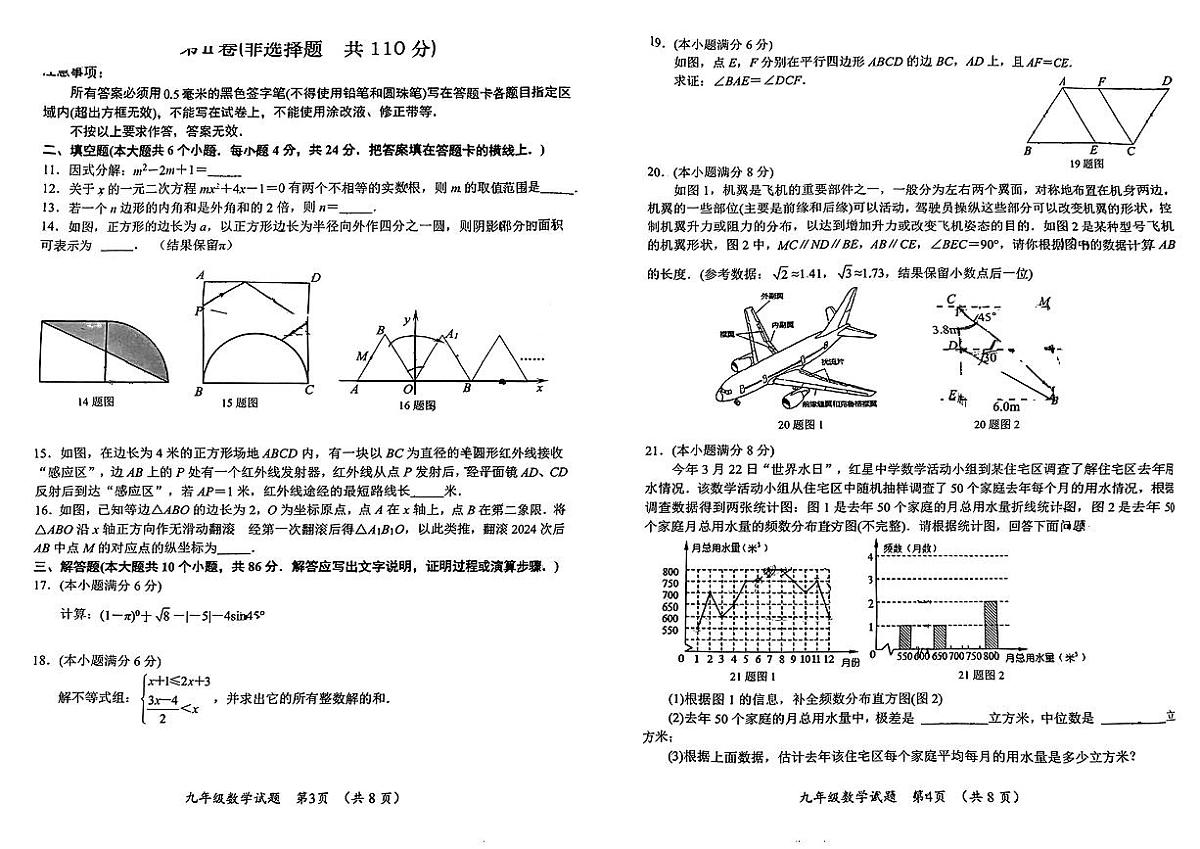 2024年山东省济南市槐荫区九年级中考三模数学试题第2页