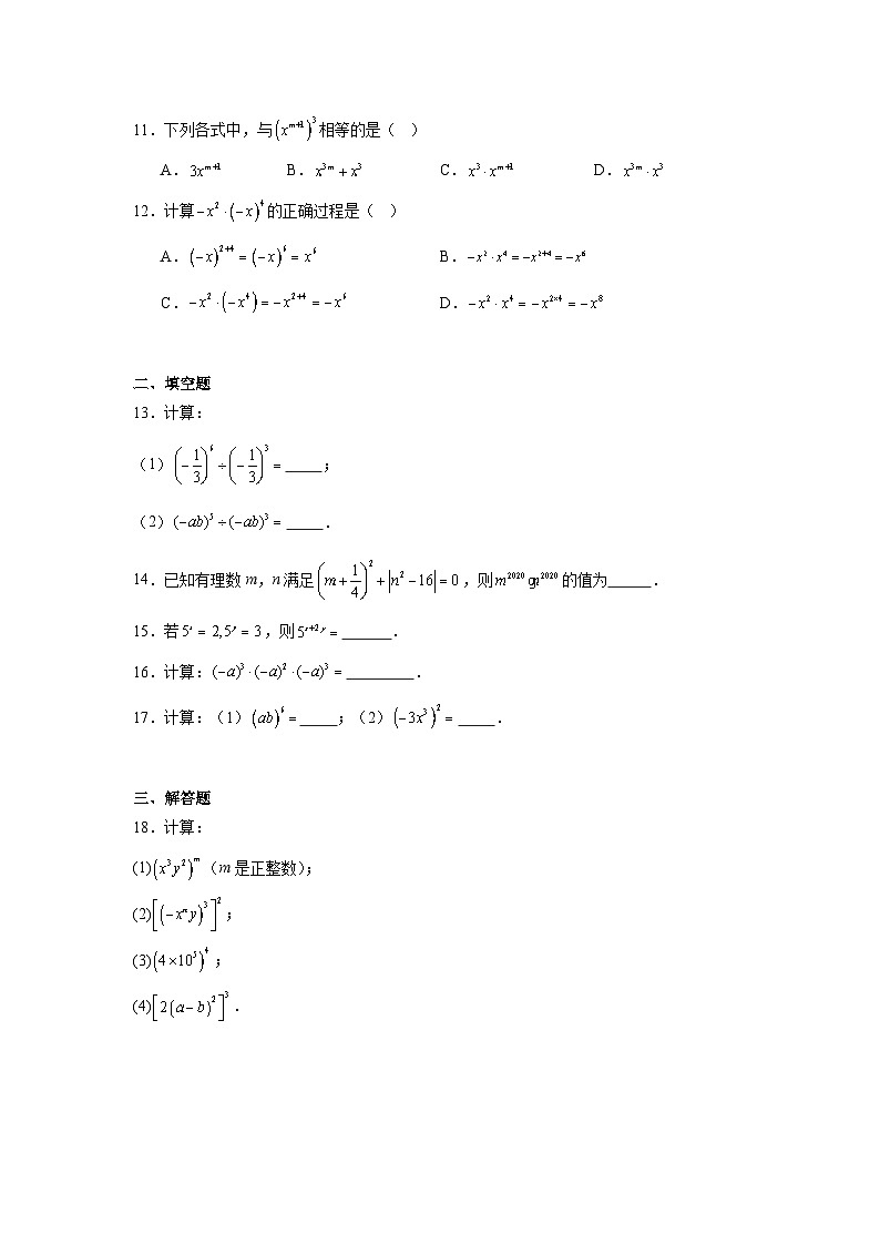 第七章幂的运算期末单元复习题  苏科版数学七年级下册第2页