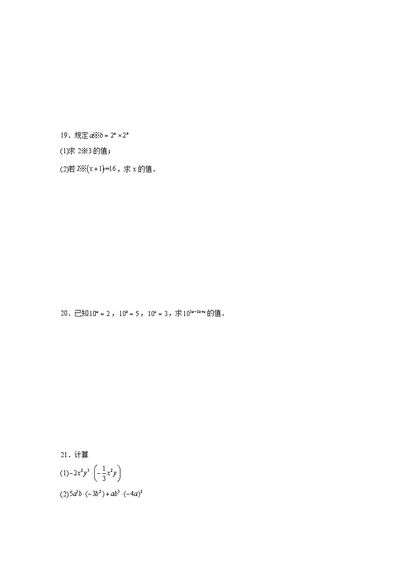 第七章幂的运算期末单元复习题  苏科版数学七年级下册第3页