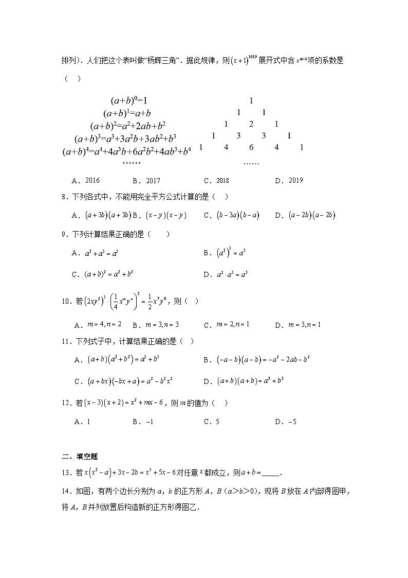 第八章整式乘法期末单元复习题  苏科版数学七年级下册第2页