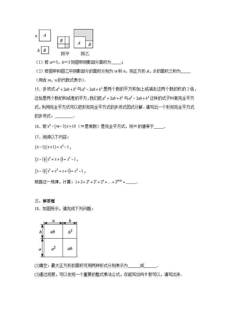 第八章整式乘法期末单元复习题  苏科版数学七年级下册第3页