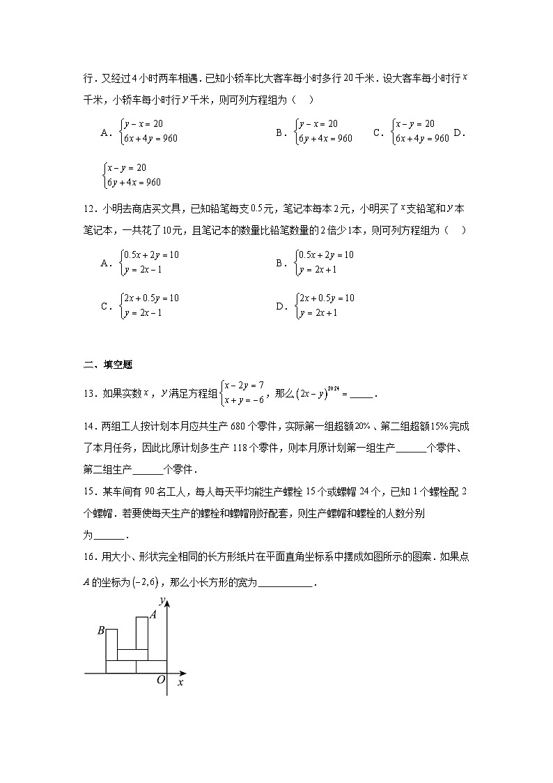 第十章二元一次方程组期末单元复习题  苏科版数学七年级下册第3页