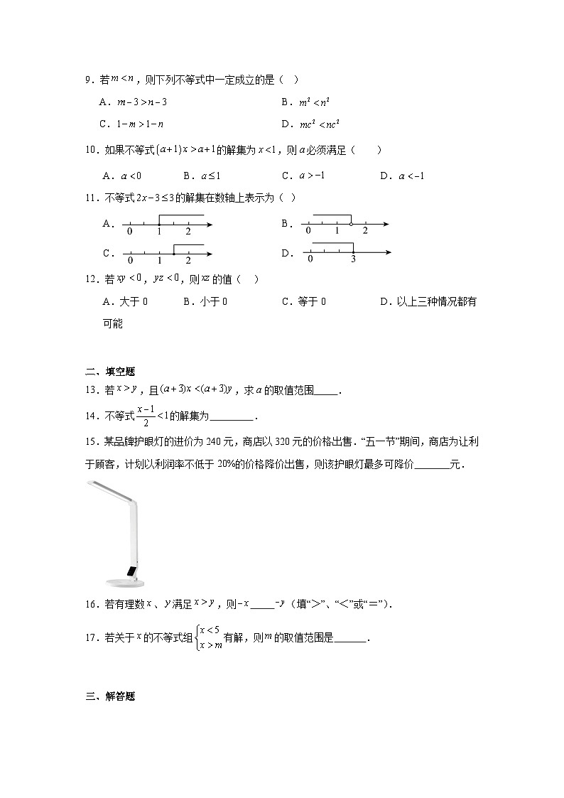 第十一章一元一次不等式期末单元复习题  苏科版数学七年级下册第2页
