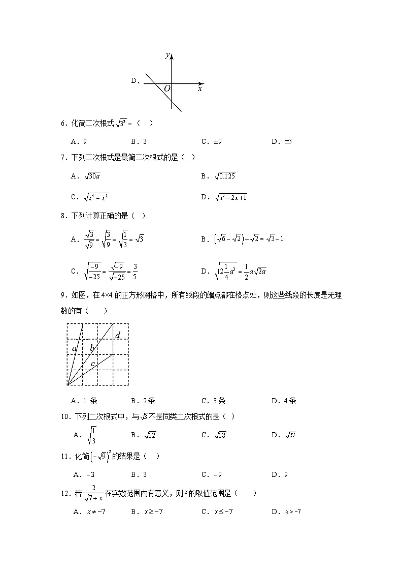 第十二章二次根式期末单元复习题 苏科版数学八年级下册第2页
