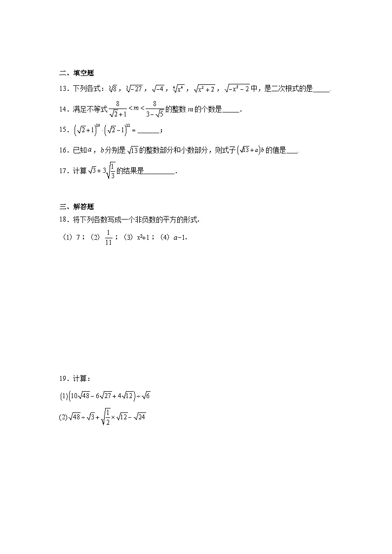 第十二章二次根式期末单元复习题 苏科版数学八年级下册第3页