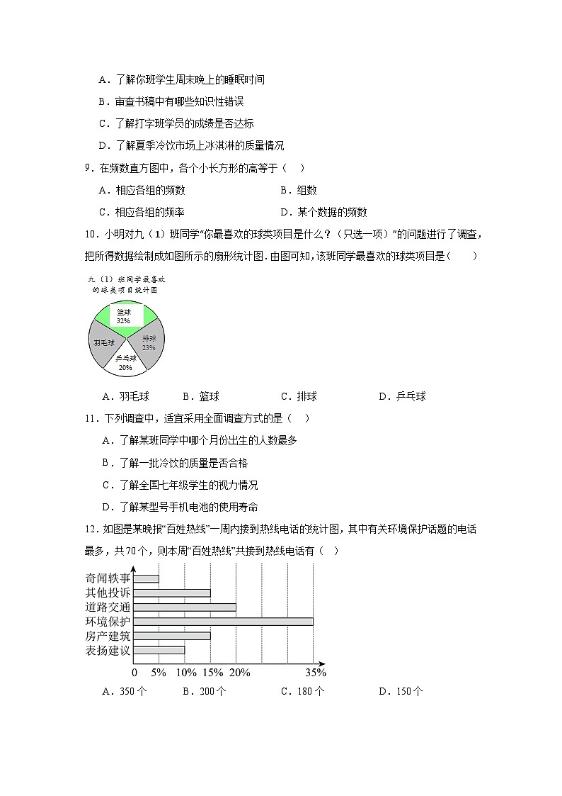 第七章数据的整理、收集、描述期末单元复习题  苏科版数学八年级下册第3页