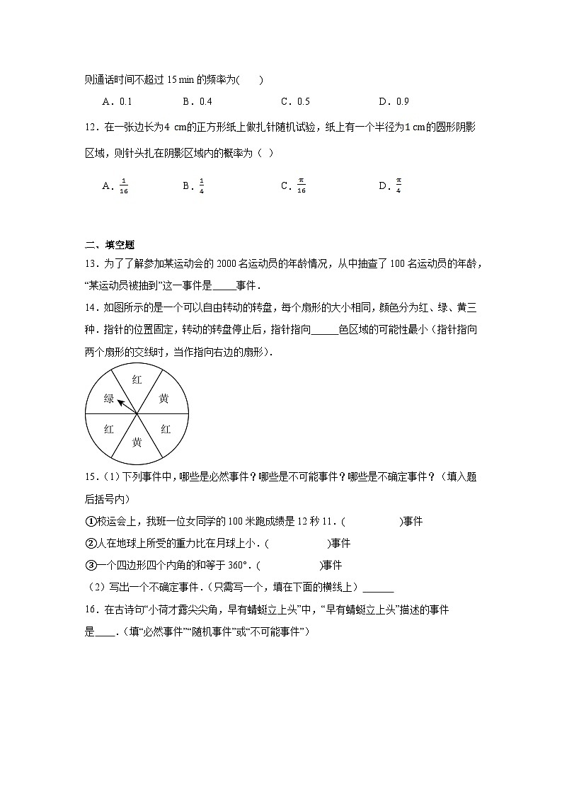 第八章认识概率期末单元复习题  苏科版数学八年级下册第3页