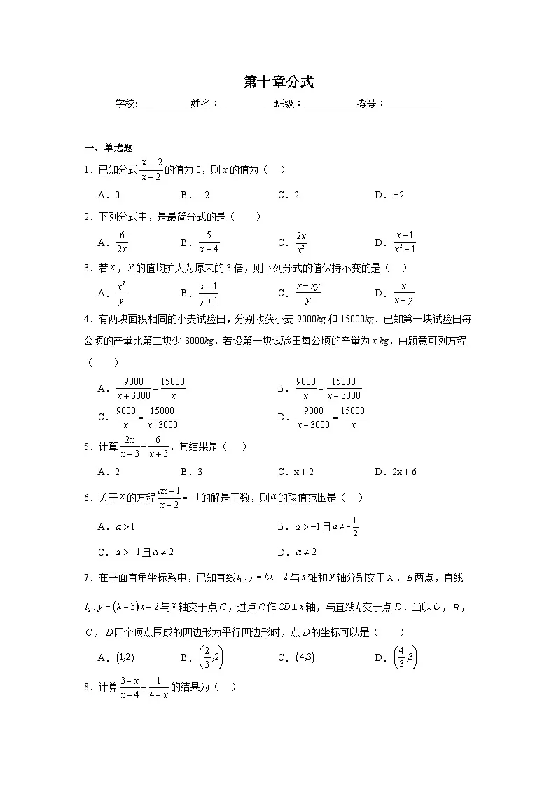 第十章分式期末单元复习题 苏科版数学八年级下册第1页