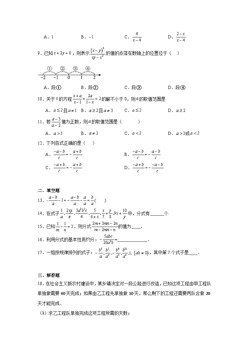 第十章分式期末单元复习题 苏科版数学八年级下册第2页