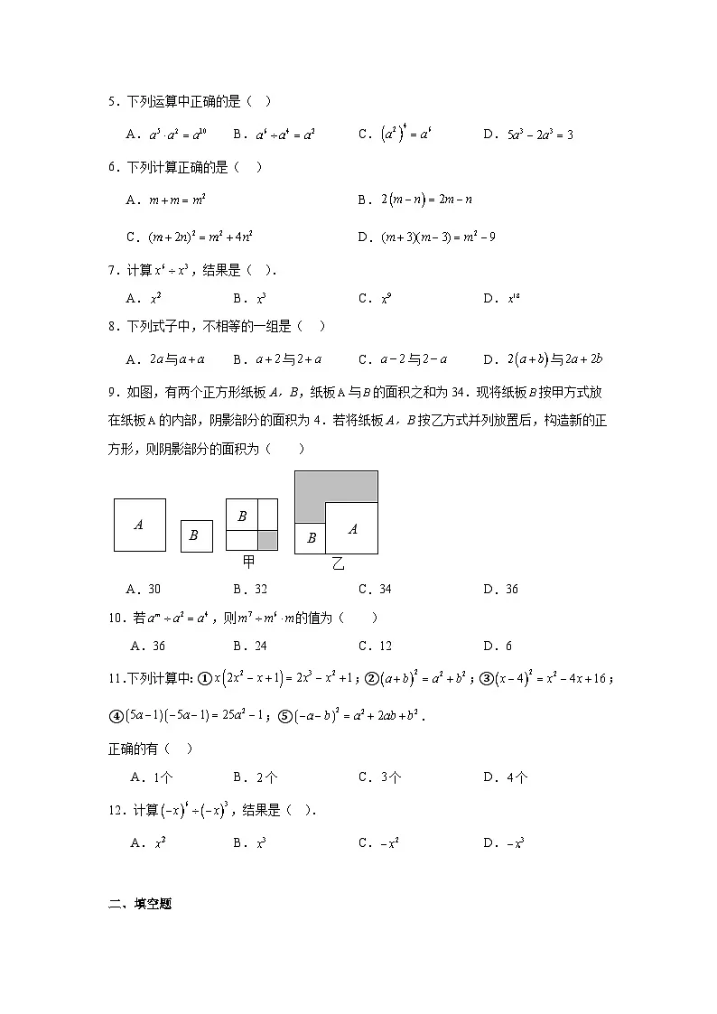 第六章整式的运算期末单元复习题 北京版数学七年级下册第2页