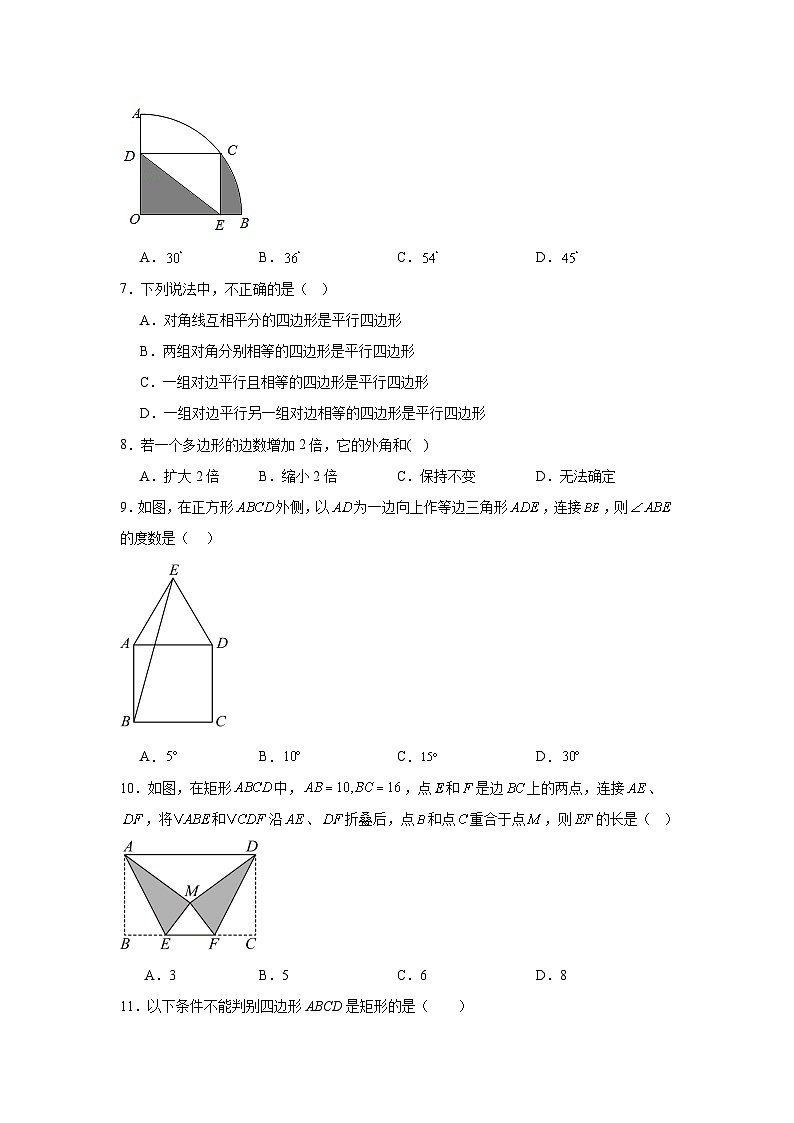 第十五章四边形期末单元复习题 北京版数学八年级下册第2页