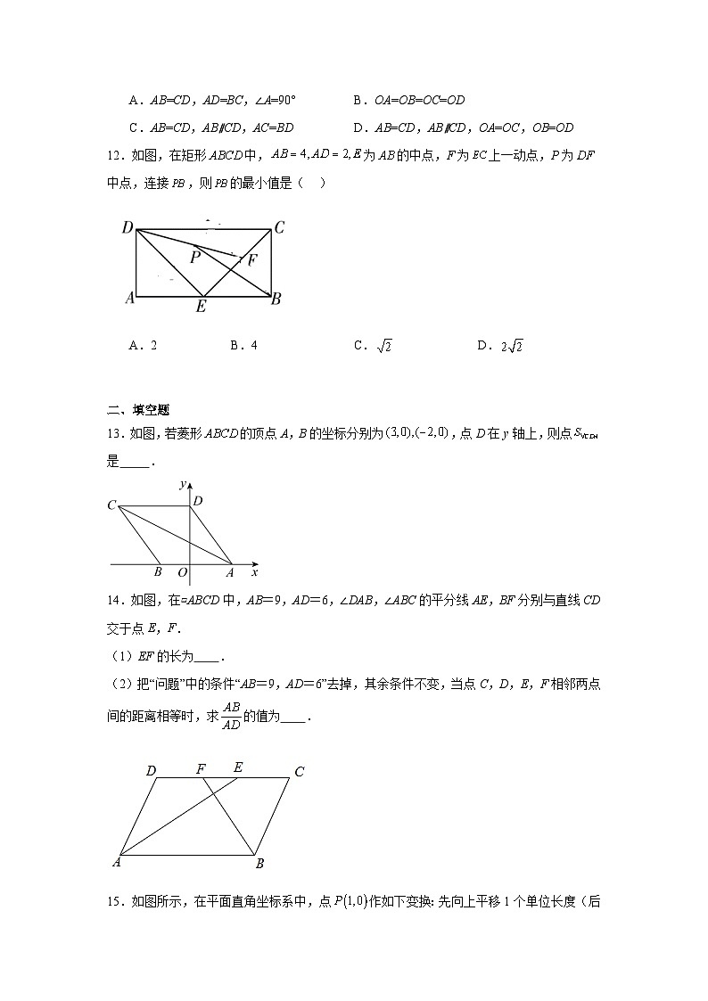 第十五章四边形期末单元复习题 北京版数学八年级下册第3页