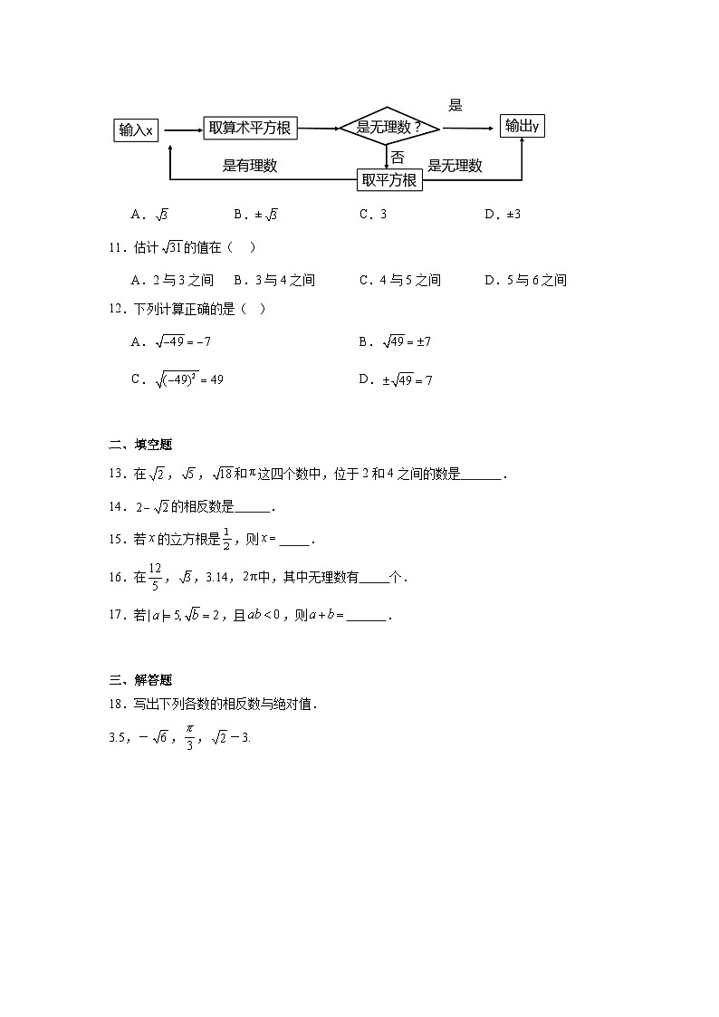 第八章实数期末单元复习题  人教版数学七年级下册第2页