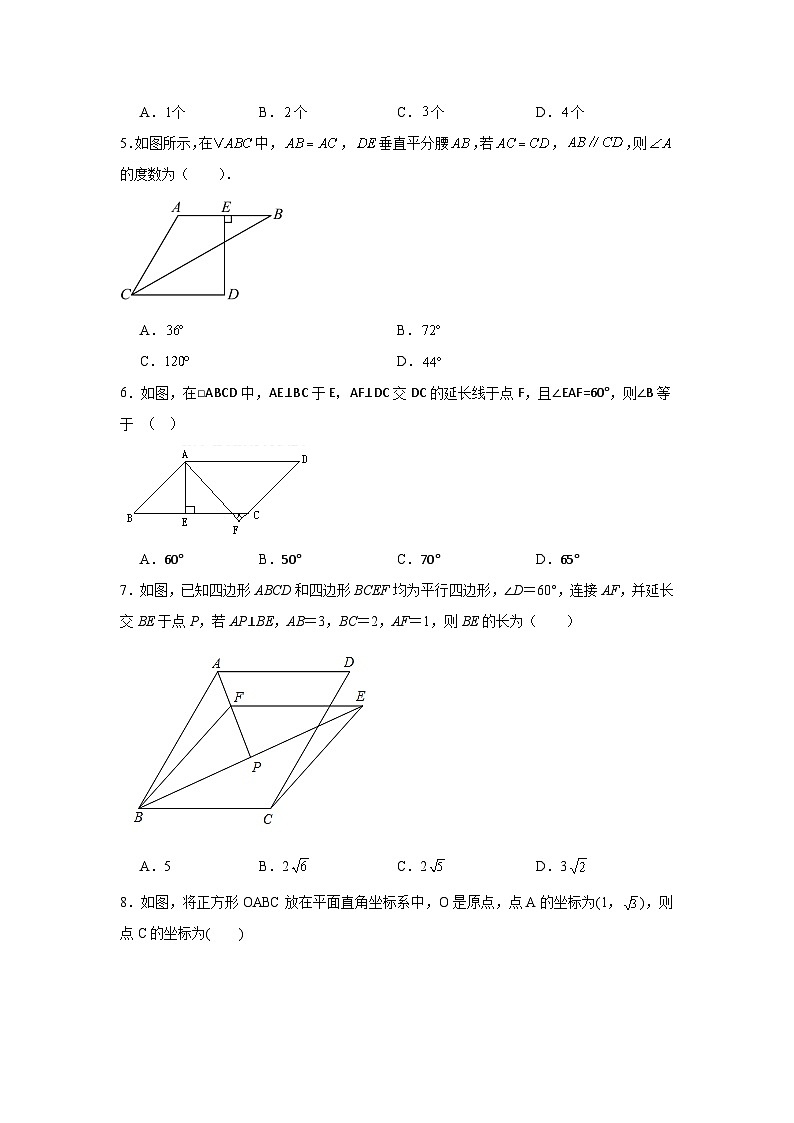 第十八章平行四边形期末单元复习题  人教版数学八年级下册第2页