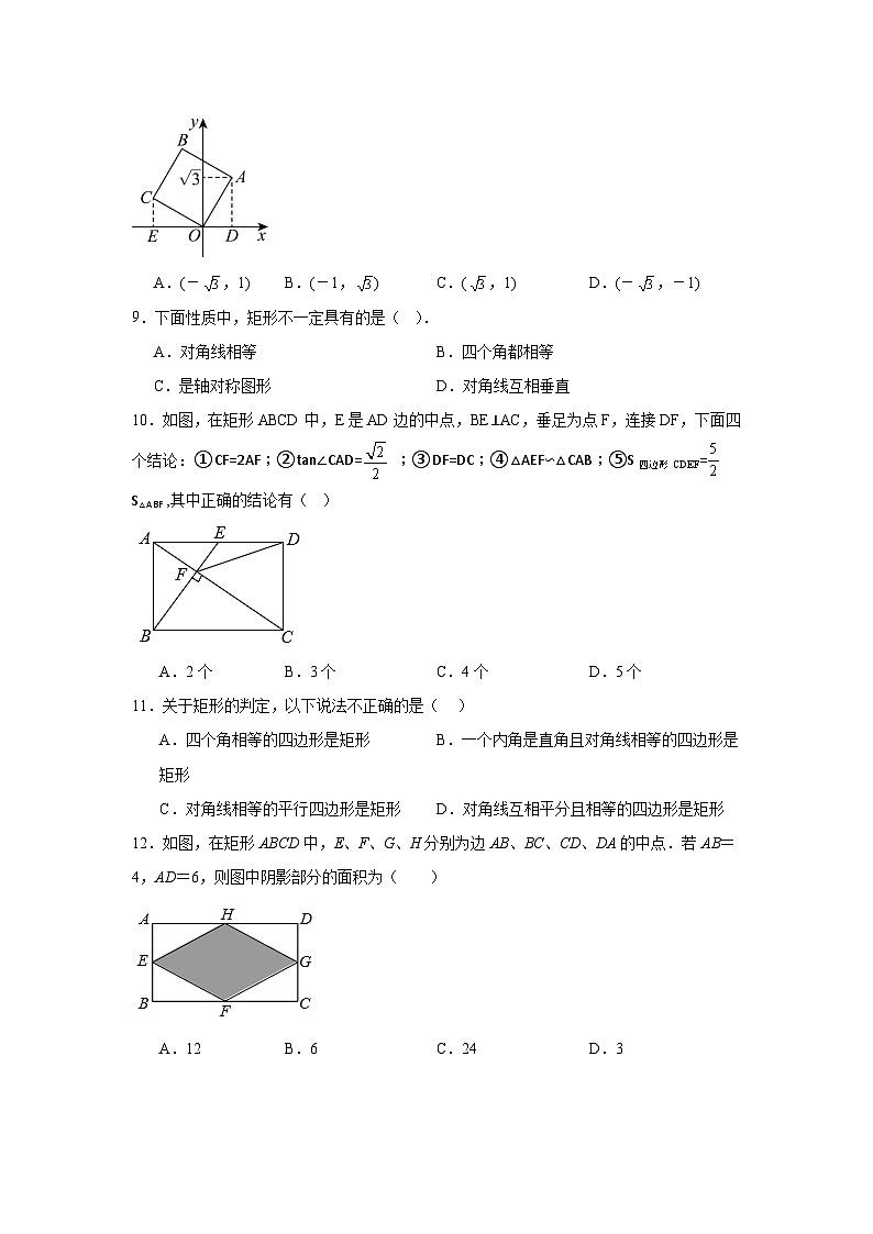 第十八章平行四边形期末单元复习题  人教版数学八年级下册第3页