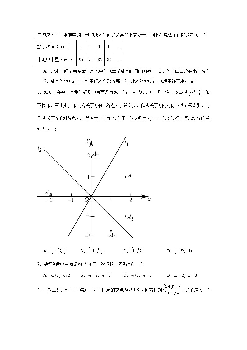 第十九章一次函数期末单元复习题  人教版数学八年级下册第2页