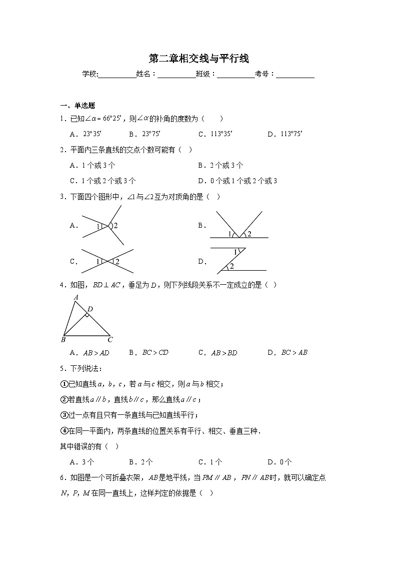 第二章相交线与平行线期末单元复习题  北师大版数学七年级下册第1页