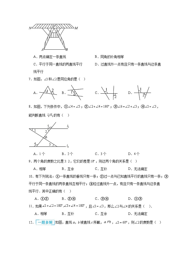 第二章相交线与平行线期末单元复习题  北师大版数学七年级下册第2页