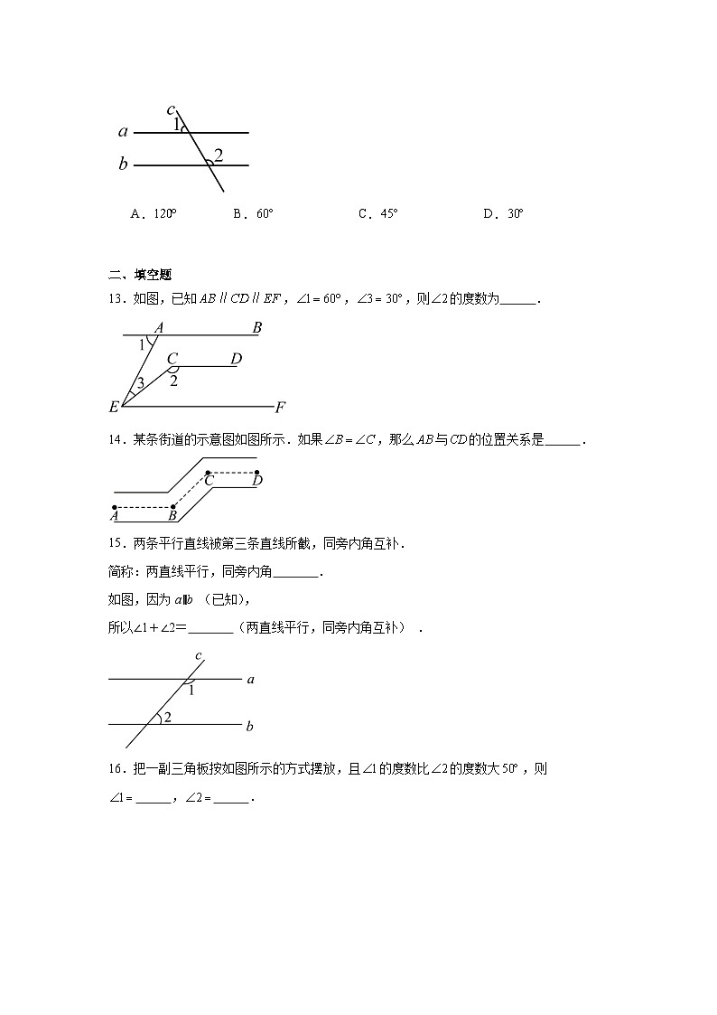 第二章相交线与平行线期末单元复习题  北师大版数学七年级下册第3页