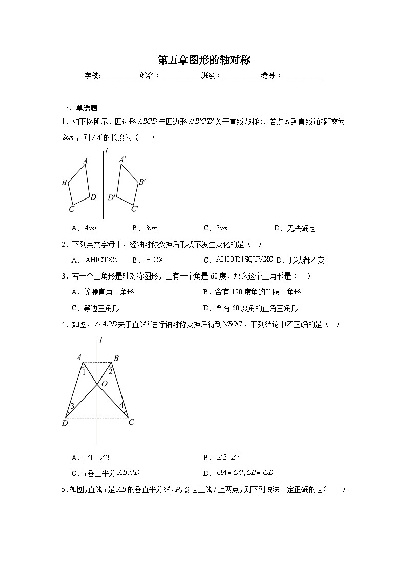 第五章图形的轴对称期末单元复习题 北师大版数学七年级下册第1页