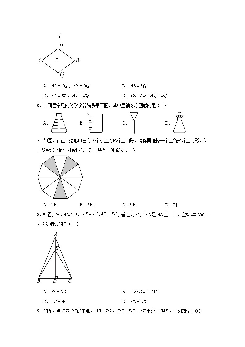 第五章图形的轴对称期末单元复习题 北师大版数学七年级下册第2页