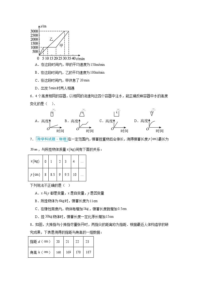 第六章变量之间的关系期末单元复习题 北师大版数学七年级下册第2页