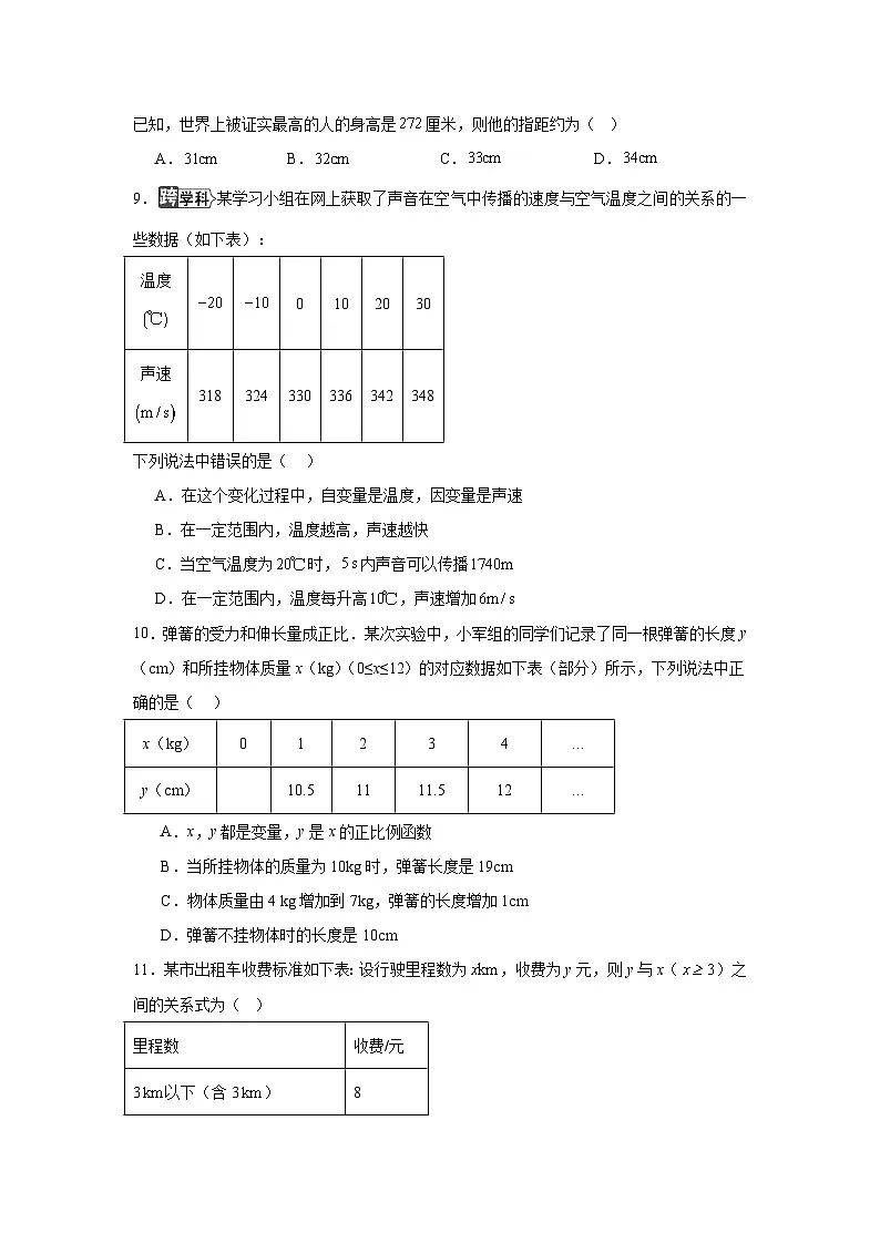 第六章变量之间的关系期末单元复习题 北师大版数学七年级下册第3页