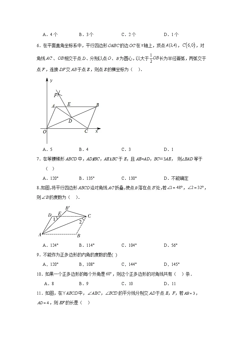 第六章平行四边形期末单元复习题 北师大版数学八年级下册第2页