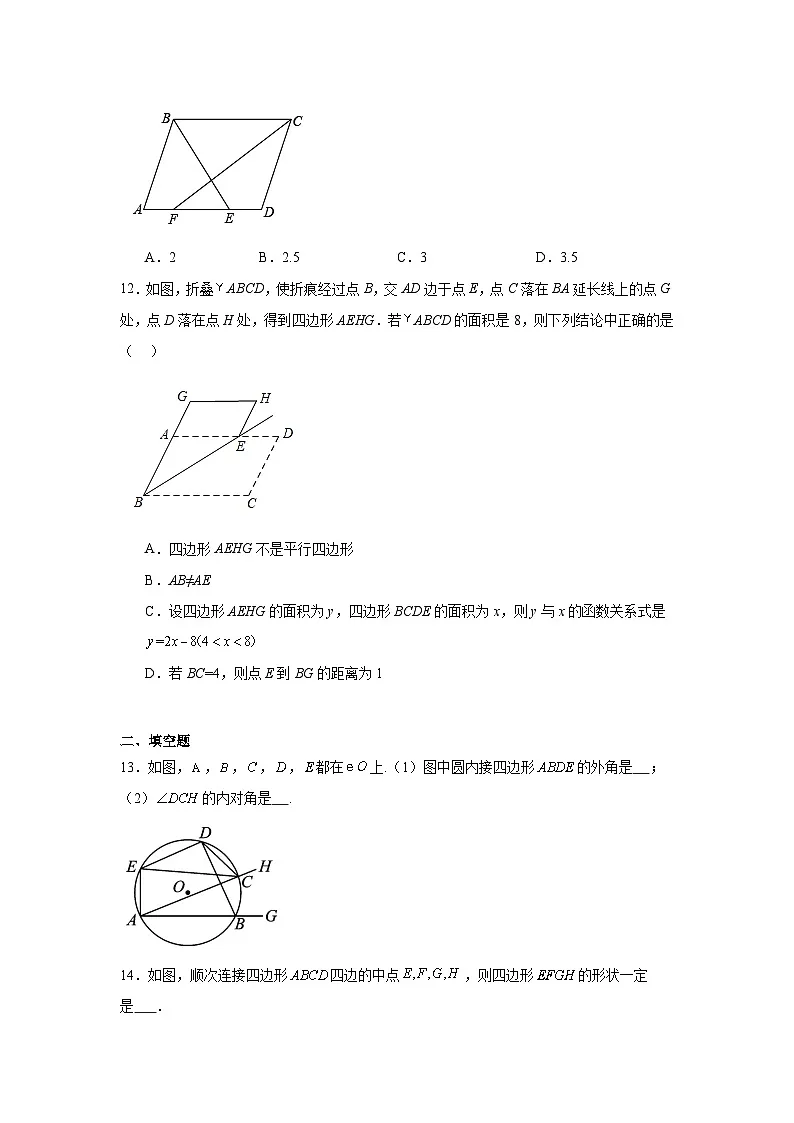 第六章平行四边形期末单元复习题 北师大版数学八年级下册第3页