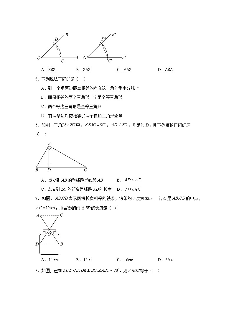 第四章三角形期末单元复习题 北师大版数学七年级下册第2页