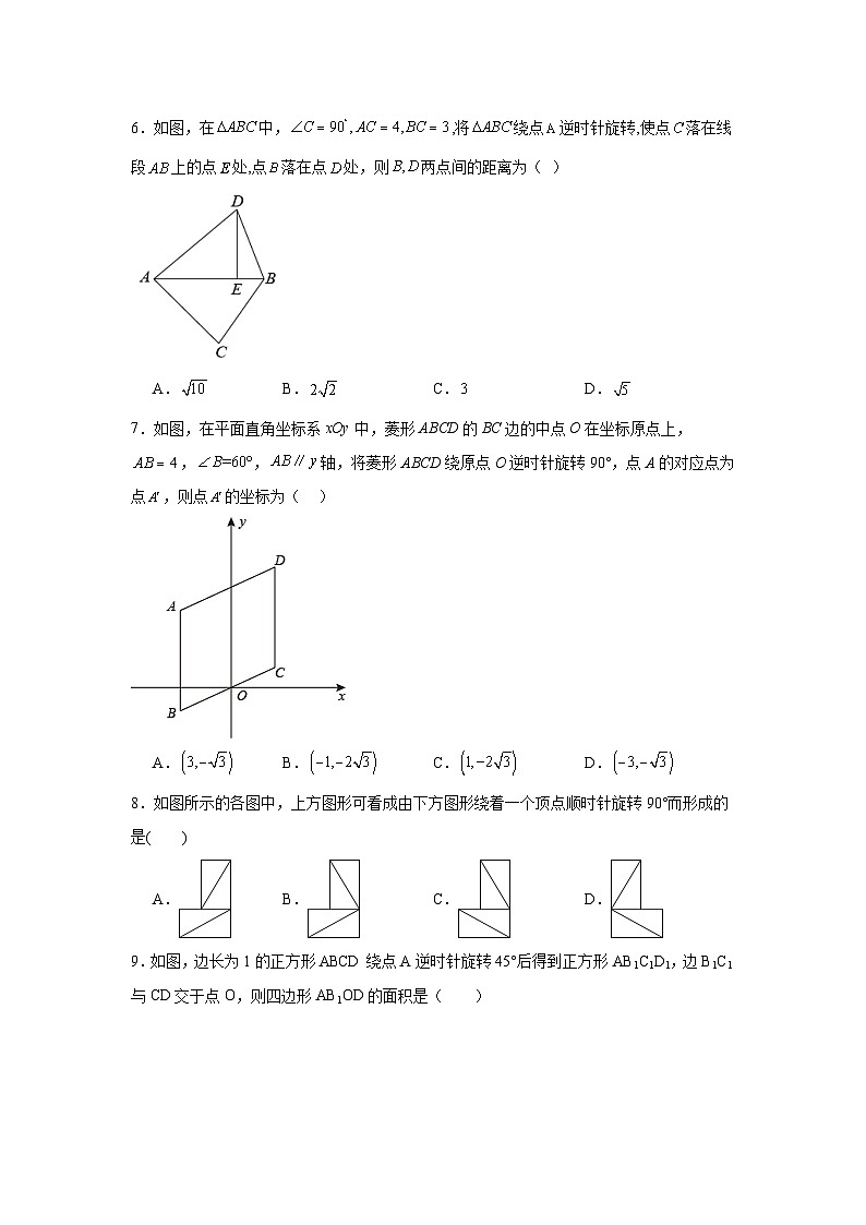 第三章图形的平移与旋转期末单元复习题  北师大版数学八年级下册第2页
